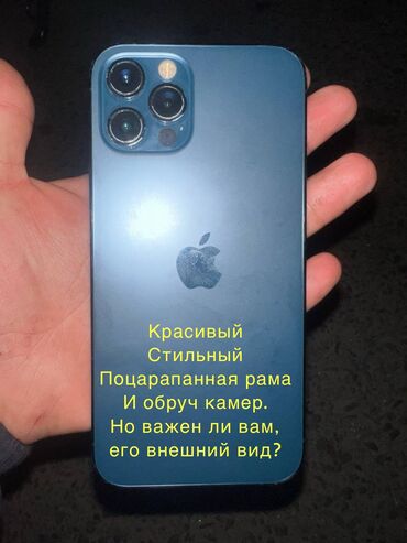 айфон 12 обмен: IPhone 12 Pro, Б/у, 256 ГБ, Pacific Blue, Чехол, Кабель, 79 %