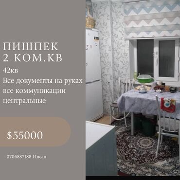 сдаю 2 комнатную квартиру пишпек: 2 комнаты, 40 м², 3 этаж