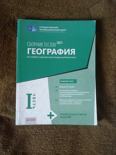 varli ata kasib ata: География 1 и 2 часть продать могу и по отношению почти новом