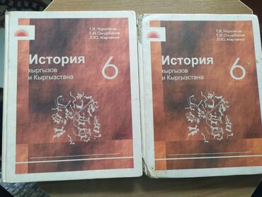 книги 6 класс кыргызстан: История Кыргызстана за 6 класс

Цена за одну