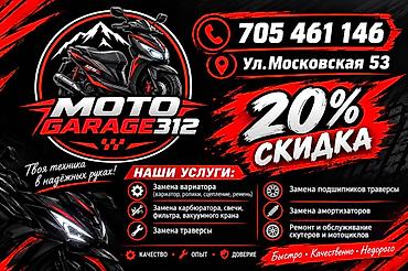 3 sfe: MOTO GARAGE 312 — сервис для скутеров и мотоциклов Что делаем: - — 1