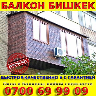 Строительство под ключ: Офисы, Дома, Балконы Больше 6 лет опыта — 19