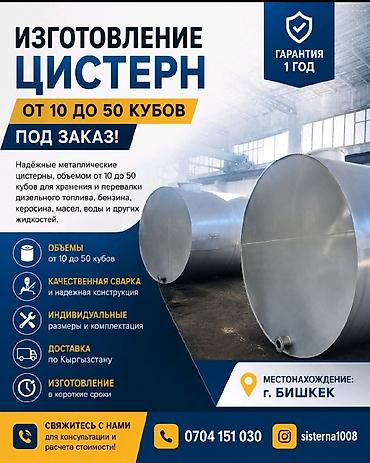 Цистерны: Цистерна 50 м3, Бесплатная доставка — 1
