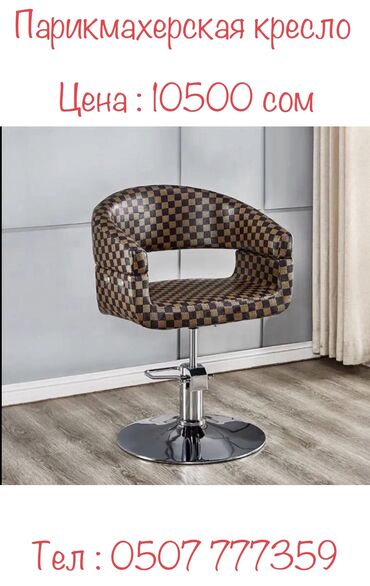 парикмахерские кресла ош: Кресло парикмахерская Мы предлагаем качественное оборудование
