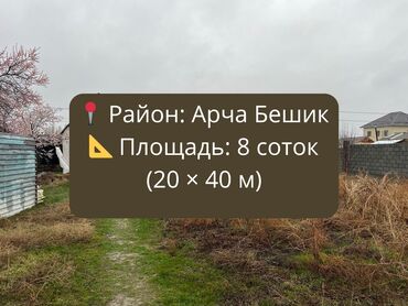 продаю участок чалдовар: 8 соток