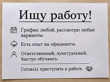 Официант. С опытом at lalafo.kg Официант. С опытом