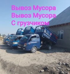 ремонт посудомоечных машин бишкек: Вывоз мусора с грузчиком - Услуги вывоза строительного и бытового