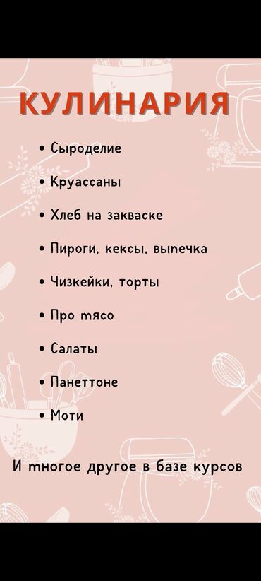 бесплатные курсы в бишкеке 2023: Самые востребованные курсы👍 стань профессионалом, ведь здесь можно