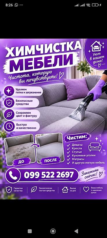 химчистка мягкой мебели на дому: Химчистка мебели, | Мягкая мебель — 1