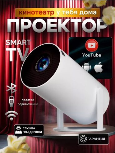 мини проекторы: Идеальный подарок! Проектор для фильмов и презентации Full HD