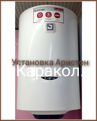 установка отопления в частном доме цена бишкек: Услуга: профессиональная установка водонагревателей Ariston (Каракол)