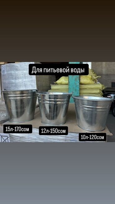 купить пищевые ведра с крышкой: Оптом и в розницу