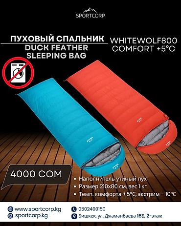 Спорт жана хобби: Спальные мешки от SPORTCORP — модели для треккинга, кемпинга и — 3
