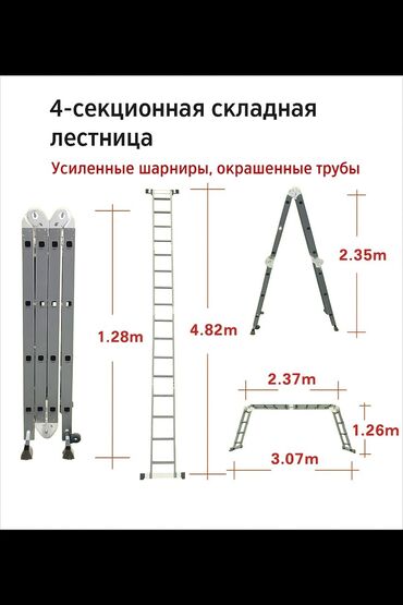 Складные стремянки-лестницы: Складная стремянка-лестница, Материал: Алюминий, Новый, Высота: 3–4 м