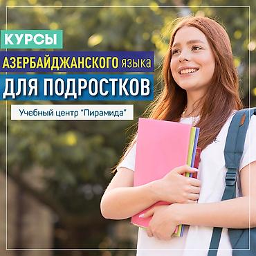 курсы баку: Языковой курс, Азербайджанский, Для взрослых, Диплом, сертификат — 1