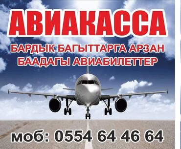 телефоны редми нот 11: Рекламный плакат предлагает авиабилеты по доступным ценам на все