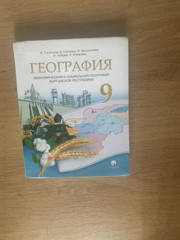 где можно купить книгу в конце они оба умрут: География 9 кл