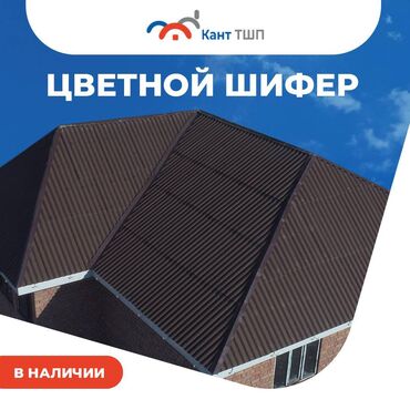 Шифер: Шифер, Асбестоцементный, 8 волновой, Кант ТШП, Новый — 6