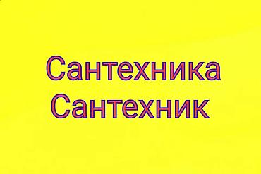 Курулуш жана оңдоо кызматтары: Сантехниканы орнотуу жана алмаштыруу 6 жылдан ашык тажрыйба — 1