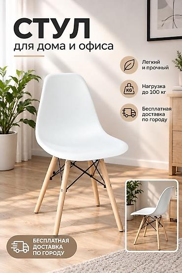Стул для дома и офиса - Универсальный дизайн: эргономичное сиденье