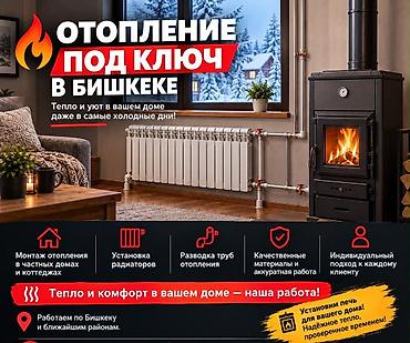 провести газ: Отопление под ключ в Бишкеке Тепло и уют в вашем доме даже в самые — 1