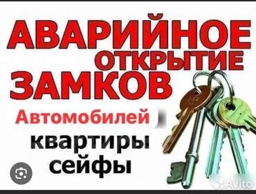 Аварийное вскрытие замков: Предлагаю услуги по аварийному открытию замков любой сложности