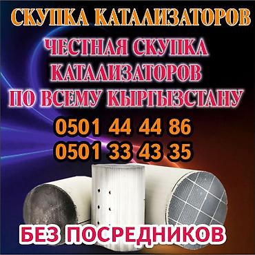 Скупка катализаторов: Катализатор дорого котализатор котолизатор католизатор дорого анализ — 1