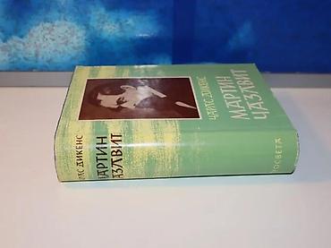 knowledge zenith: Martin čazlvit čarls dikens1966 prosvetatvrd povezstanje vrlo dobrobez — 2