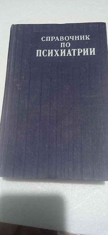 книжки школьные: Комплект медицинской литературы (4 книги): 1) Кожные и венерические — 10