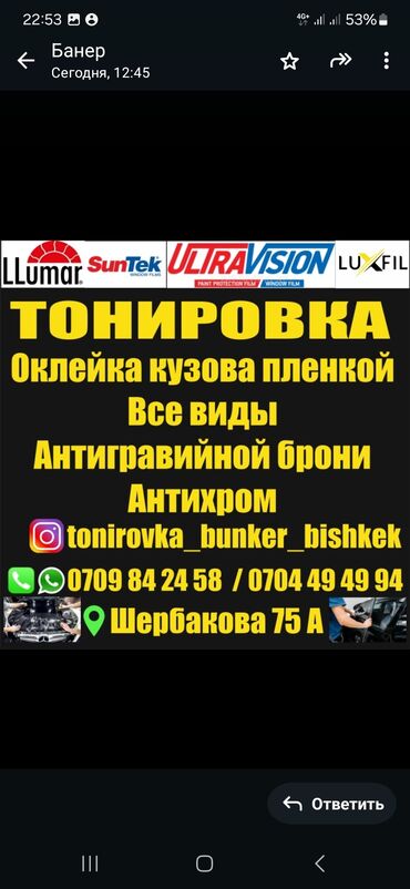 советская шербакова: Тонировка бронь плёнка полуритан кристал фара дымчатый и бронь