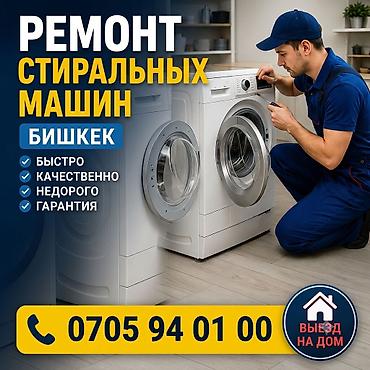 ремонт воздушек: Ремонт стиральных машин, электрических плит, духовок, обогревателей — 1