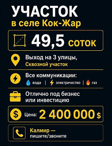 улица: 49 соток, Красная книга, Договор купли-продажи — 1