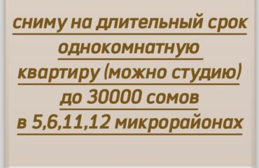 сдаю кв на долгий срок: 1 комната, Собственник, Без подселения, С мебелью полностью