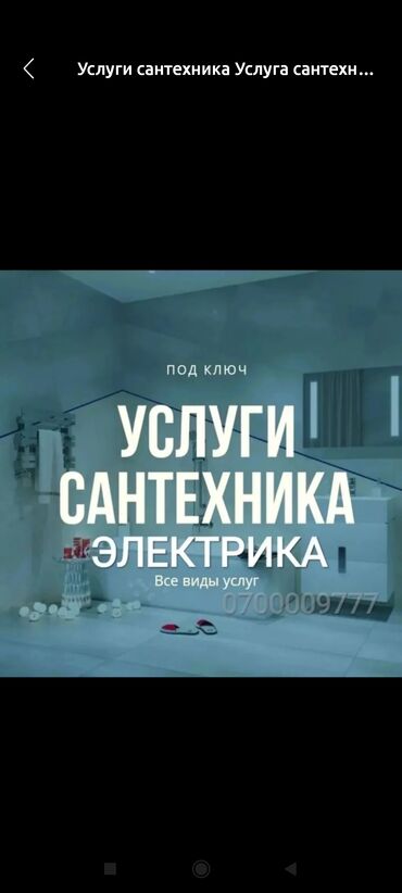 обмен на квартиру: Сантехнические и электротехнические работы под ключ. Комплекс услуг