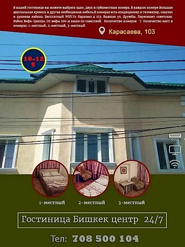 9мкр: Гостиница#Гостиница#Гостиница. гостиница Бишкек посуточная — 9