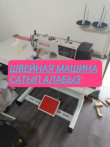 Скупаем швейных машин