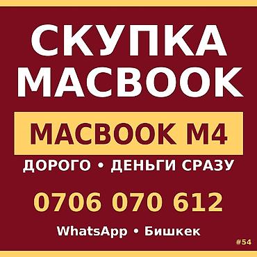 surface studio: Скупка ноутбуков — MacBook (в т.ч. MacBook M4) СКИНЬ ФОТО — НАЗОВЁМ — 1