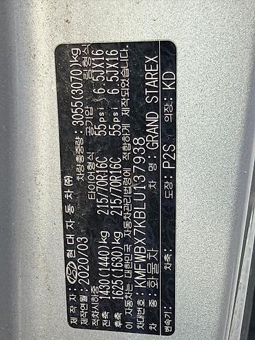 удлинённая: Hyundai Starex: 2020 г., 2.5 л, Типтроник, Дизель, Минивэн — 5