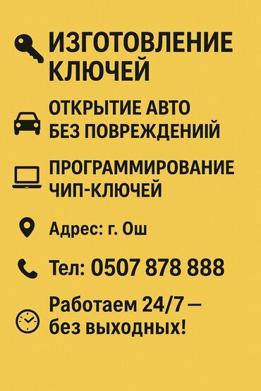 авто тюнинг: Компьютерная диагностика, Изготовление систем автомобиля, Услуги автоэлектрика, с выездом