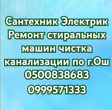 osh escort: Канализационные работы | Чистка стояков, Чистка канализационных труб Больше 6 лет опыта — 1
