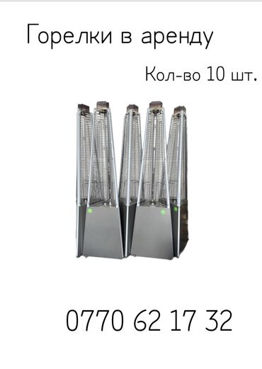 мангал в аренду бишкек: Горелки в аренду Тепловые пушки Обогреватели Аренда тепловых пушек