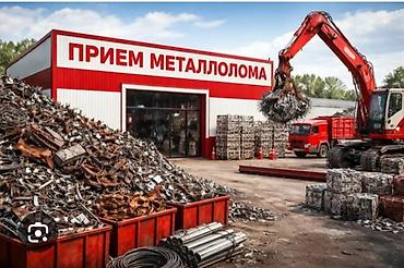 Услуга: покупка чёрного металла. - Принимаем черный металлолом