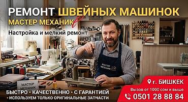 холодильник большой: Ремонт швейных машин, оверлогов распоштвовбытовых и промышленных — 1