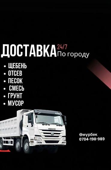 хового балон: Заказать Хово, Доставка щебня, угля, песка, чернозема, отсев — 1