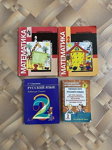 кыргызский язык: Учебники 1-2-3-4 классы в хорошем состоянии. Цена: 50 сом за 1 — 2