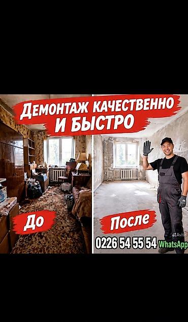 Профессиональный демонтаж помещений “качественно и быстро”. Что
