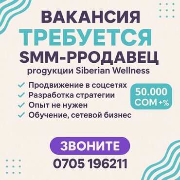 маркетинг работа: SMM-специалист