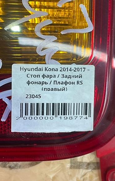autoland: Задний правый стоп-сигнал Hyundai 2014 г., Б/у, Оригинал, Корея — 6