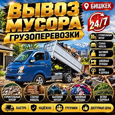 сейф бизнес ош: Буйрутма берүү Хендай портер, Курулуш таштандыларын чыгаруу, Жүк ташуучу жумушчусу менен — 1