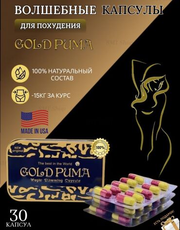 gold puma для похудения: Gold puma голд пума